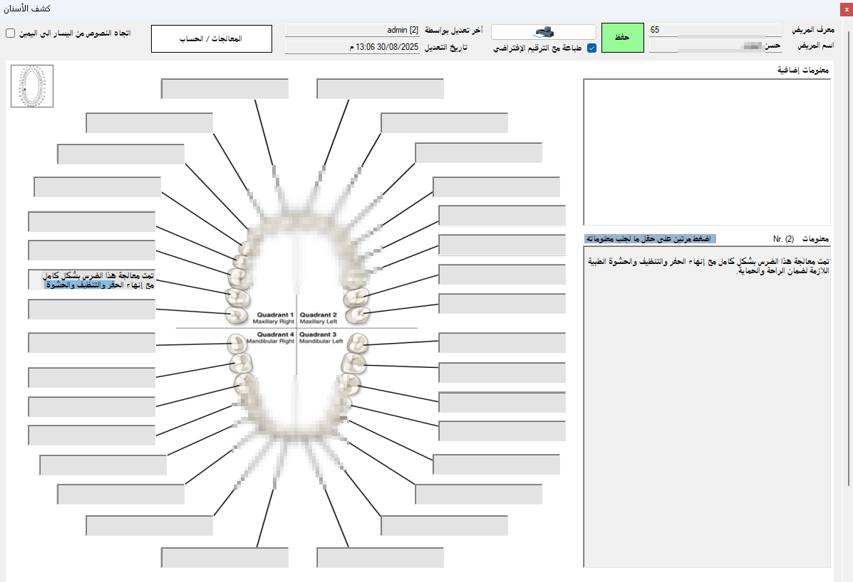 إدارة ومعالجة الأسنان